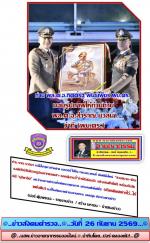ท่าน ราญ นวลมา (ปลื้มใจ!สุดๆ)ท่าน “ต่าย” มอบภาพ ให้ท่านว่าที่ (ผบ.ตร.)ได้จัดพิธียิ่งใหญ่  “สวนสนาม-เชิญธงพิทักษ์สันติราษฎร์ลงจากยอดเสา-ลอดซุ้มกระบี่”ทำพิธีต้อนรับ อย่างสมศักดิ์ศรี พร้อมกันจัดพิธี “มุทิตาจิต” แด่ ข้าราชการตำรวจที่เกษียณอายุราชการ อย่างสมศั